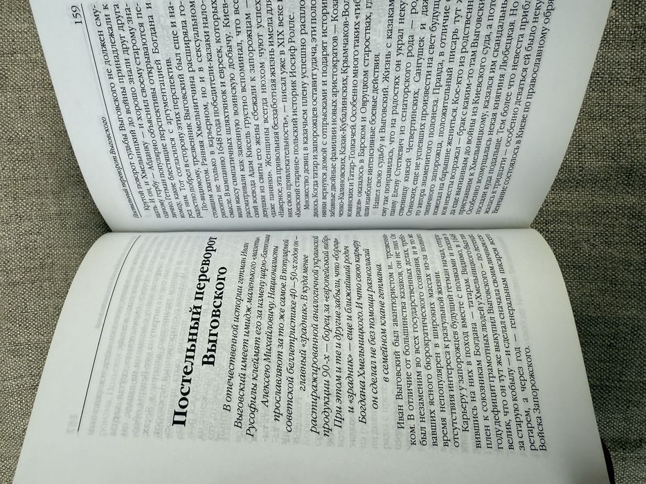 Тайная история Украины-Руси. Олесь Бузина.