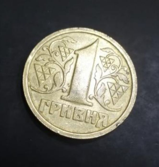 1 гривня 1996 та 1995 50 копійок1996 та 1992 фальшиві