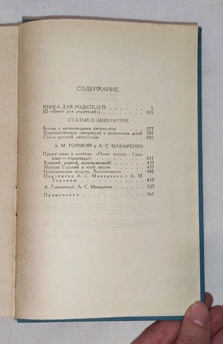 А.С. Макаренко - сочинения (том 4)