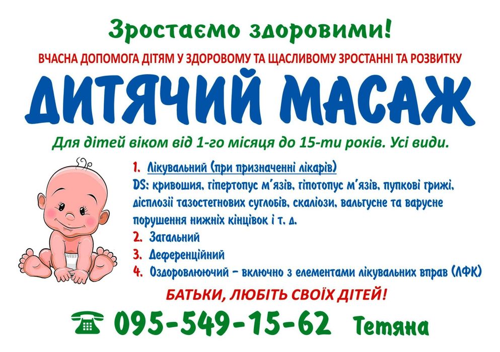 Детский массаж. Опыт более20 лет