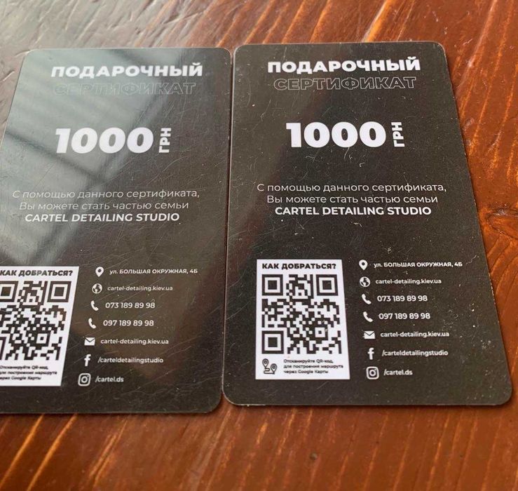 Подарунковий сертифікат в детейлінг студію Cartel, Київ