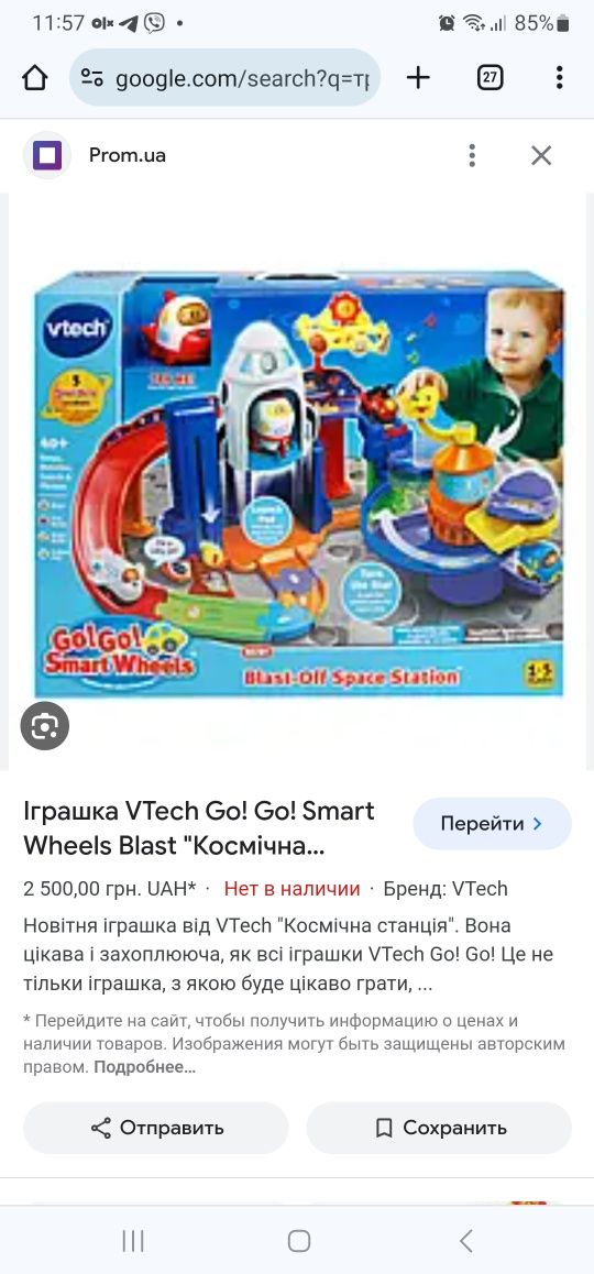 Трек  vtech комічна станція