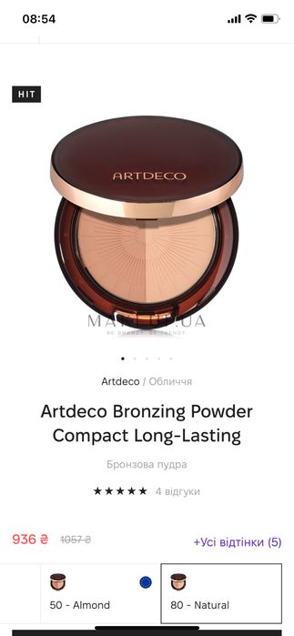 Бронзер- пудра нова від ARTDEKO
