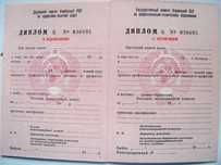 Диплом ПТУ УРСР. З відзнакою. 1987 р.
