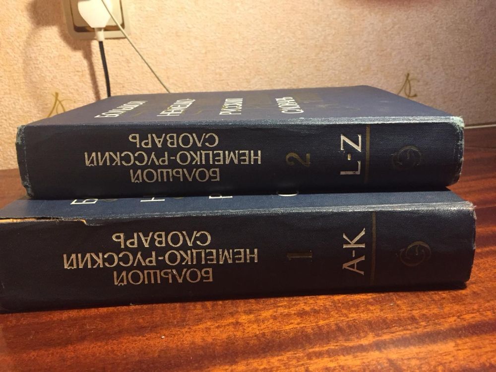 Продам великий німецько- російський словник