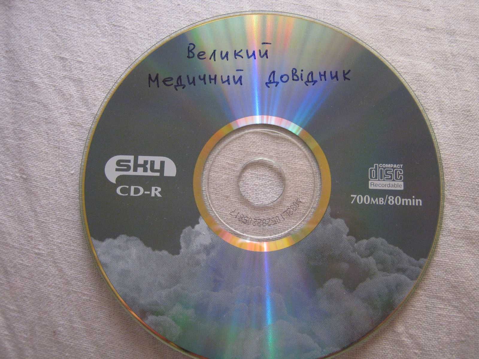 большой медицинский справочник,13 CD в 1,великий медичний довідник.нов