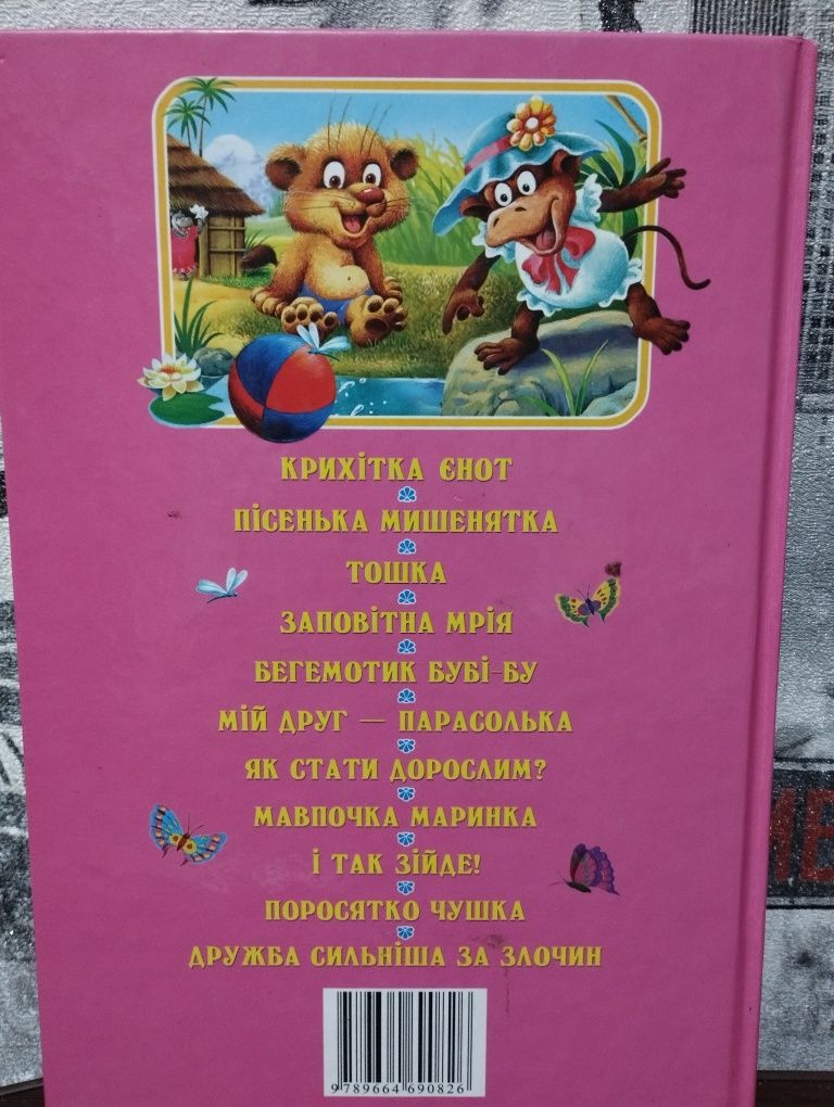 Улюблені мультики малюків