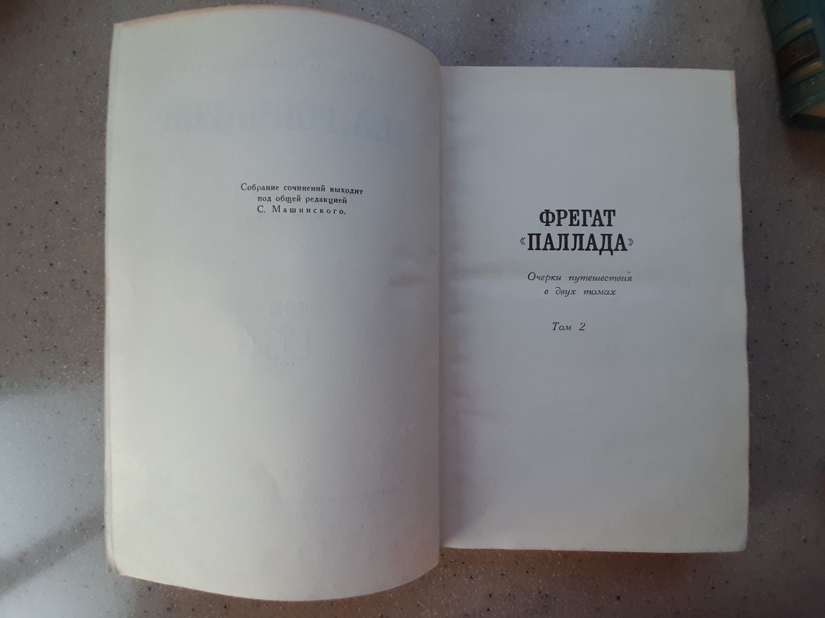 И.А.Гончаров "Собрание сочинений" в 6 томах 1972г.