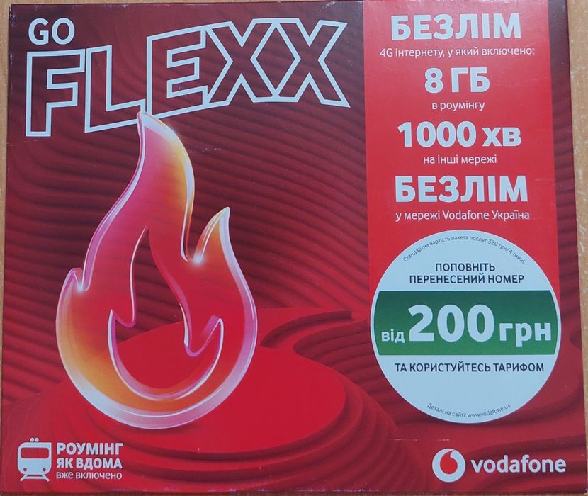 Стартовий пакет Водафон