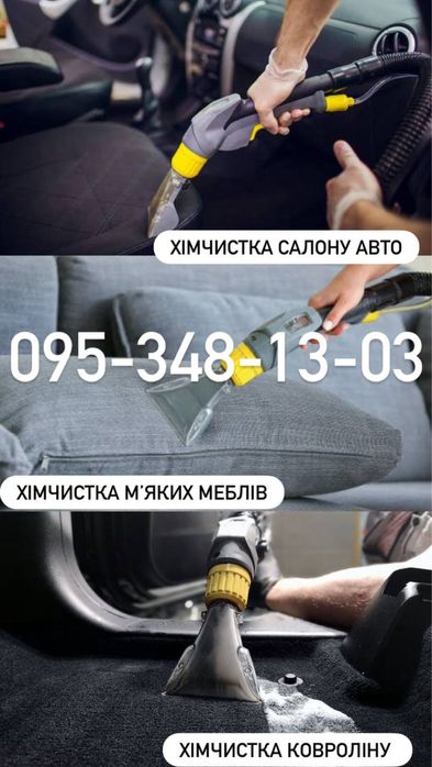 Професійна хімчистка салону авто!