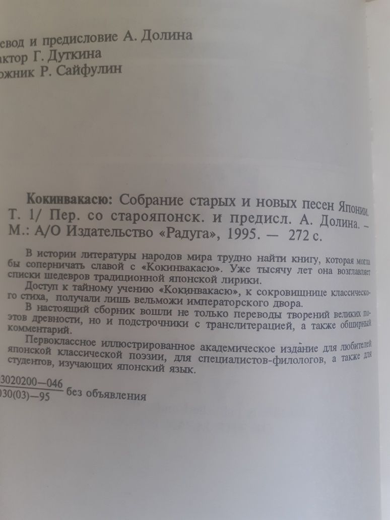 Кокинвакасю.Собрание старых и новых песен Японии.В 3-х книгах.Комплект