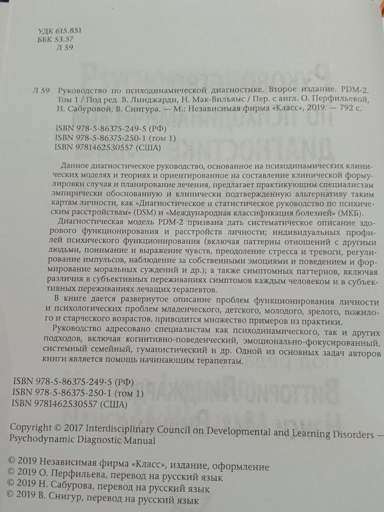 Теория личности Л. Хьелл, Д.Зиглер PDM-2