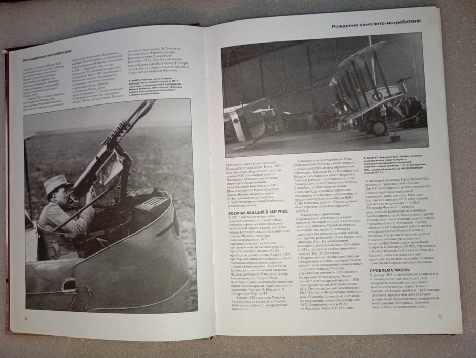 Легендарные истребители Роберт Джексон