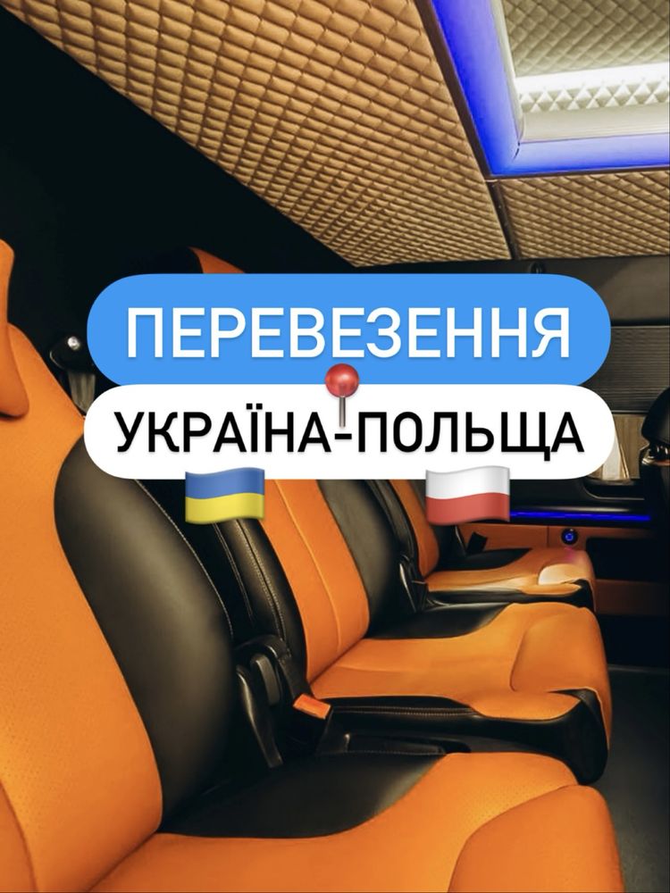 Пасажирські перевезення людей закордон Польща,Україна,Варшава-Львів