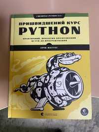 python пришвидшений курс