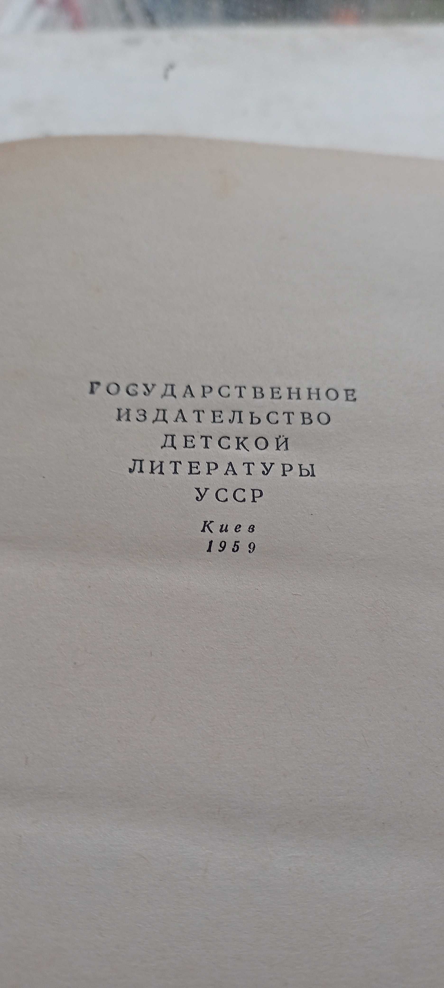 От двух до пяти / К.Чуковский / 1959г