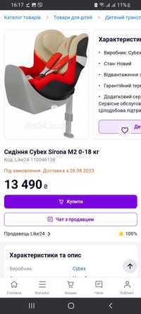 СКИДКА!Сидіння Cybex Sirona M2 I-Size 0-18кг