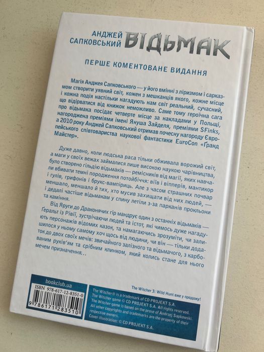 Книга «Відьмак. Останнє бажання»