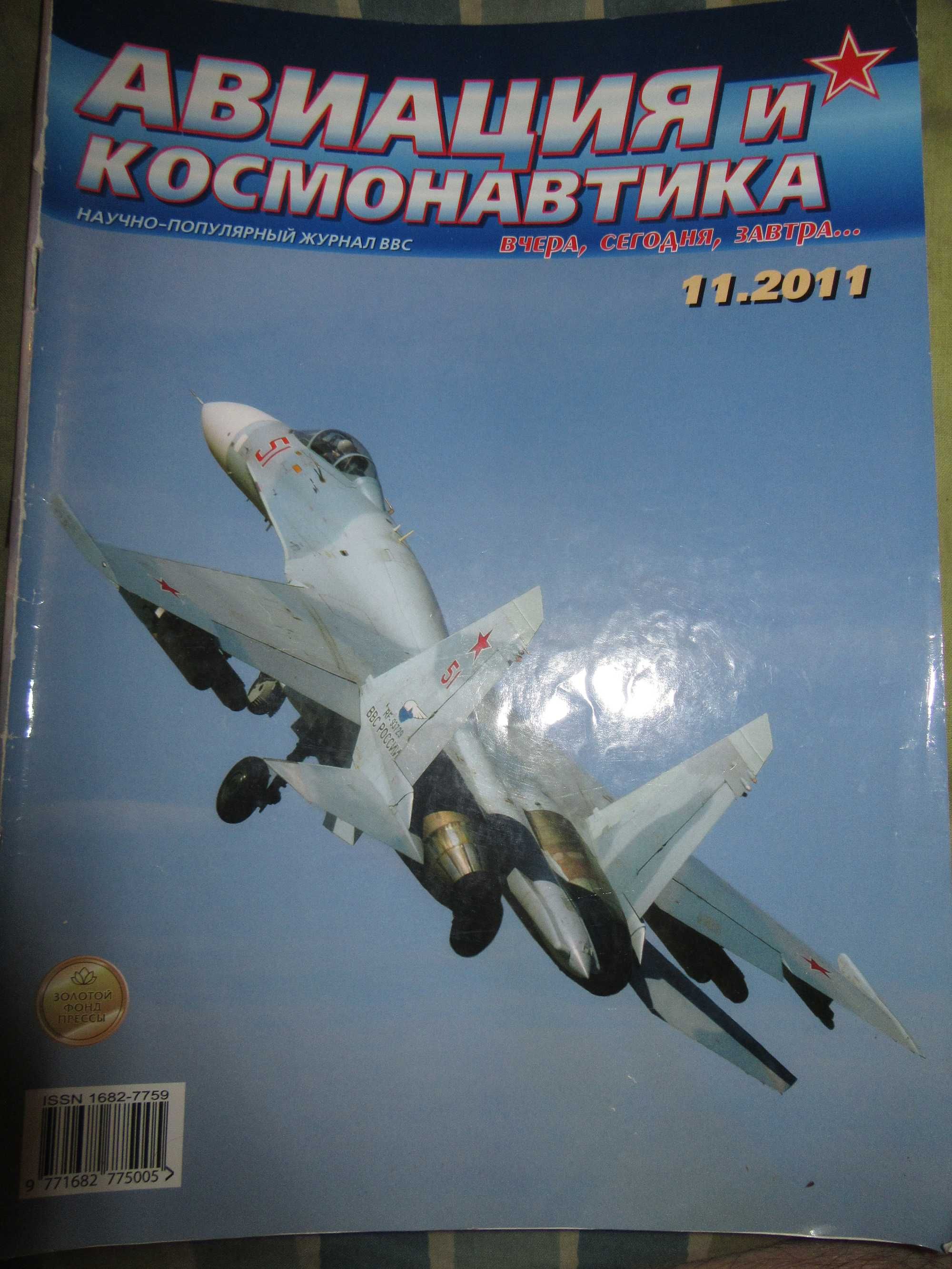 Журнал «Авиация и космонавтика»2013 г. - 1,2,6.2014 - № 2