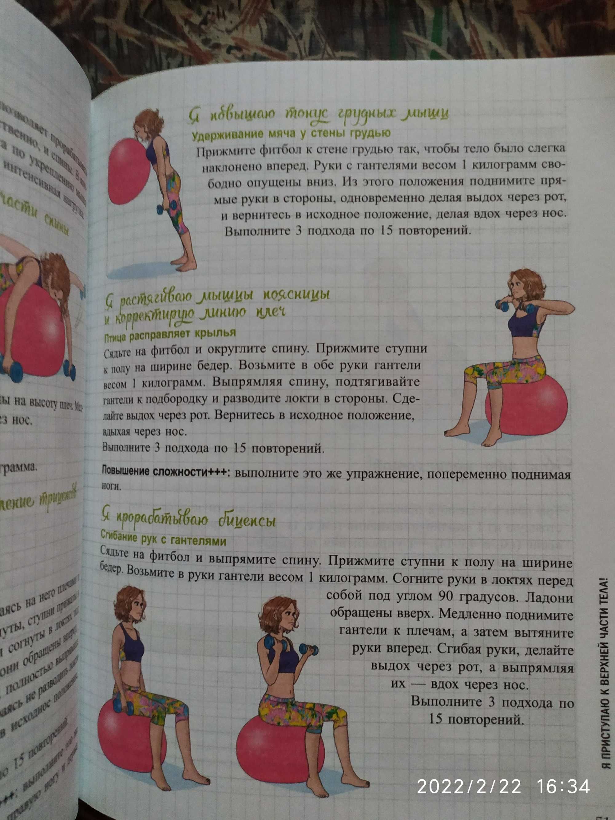 Мой блокнот. Софт-фитнес