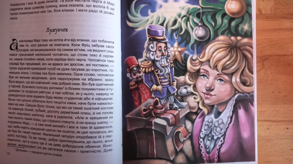 Лускунчик, Щелкунчик