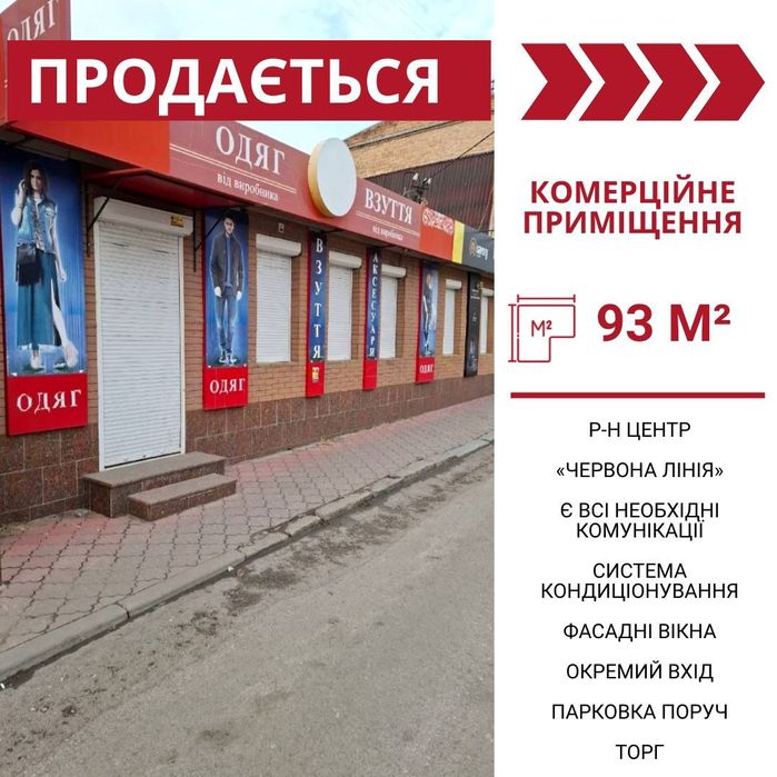 Продається комерційне приміщення в Кропивницькому, р-н Центр («червона