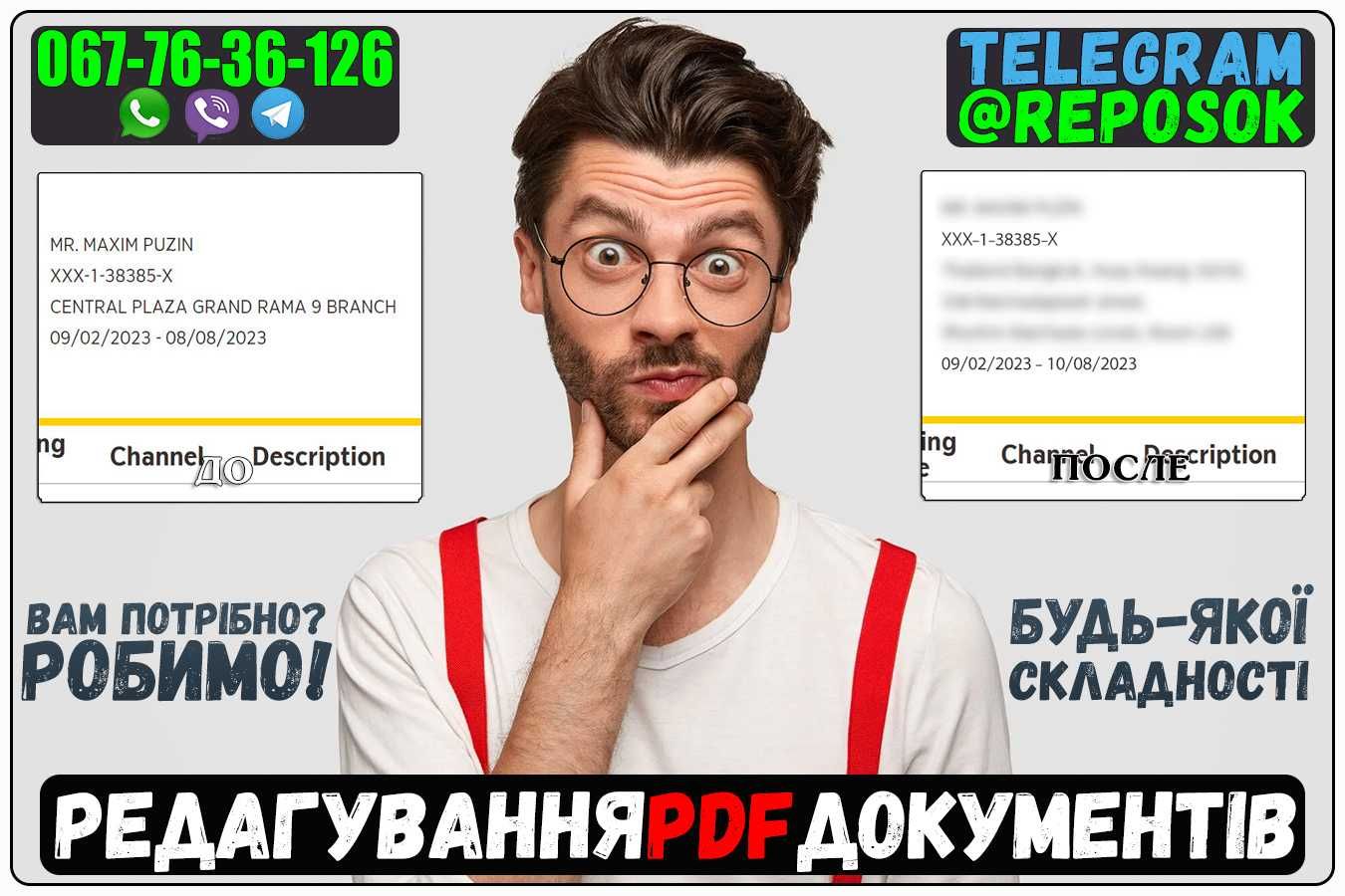 Змінити сторінку, Видалити Перемістити, Вставити в JPЕG, PNG, РDF