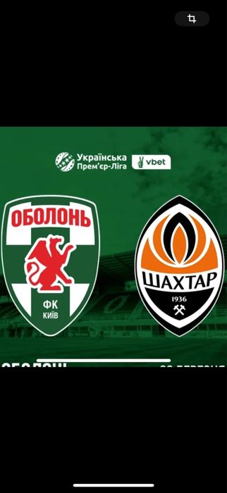 Квитки,билеты на футбол Оболонь-Шахтар 22.11 центр