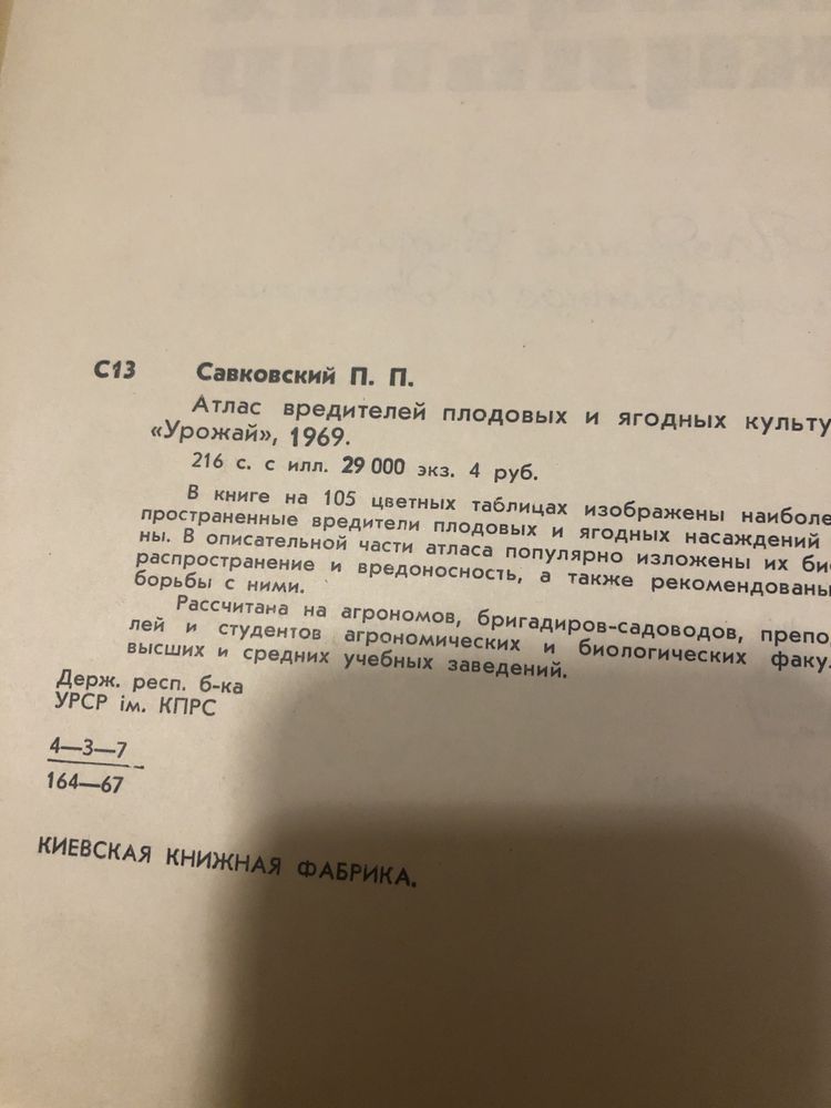 Атлас насекомых вредителей  1969 года