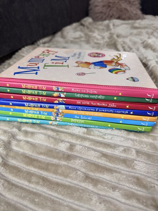 Серія про Мишеня Тім