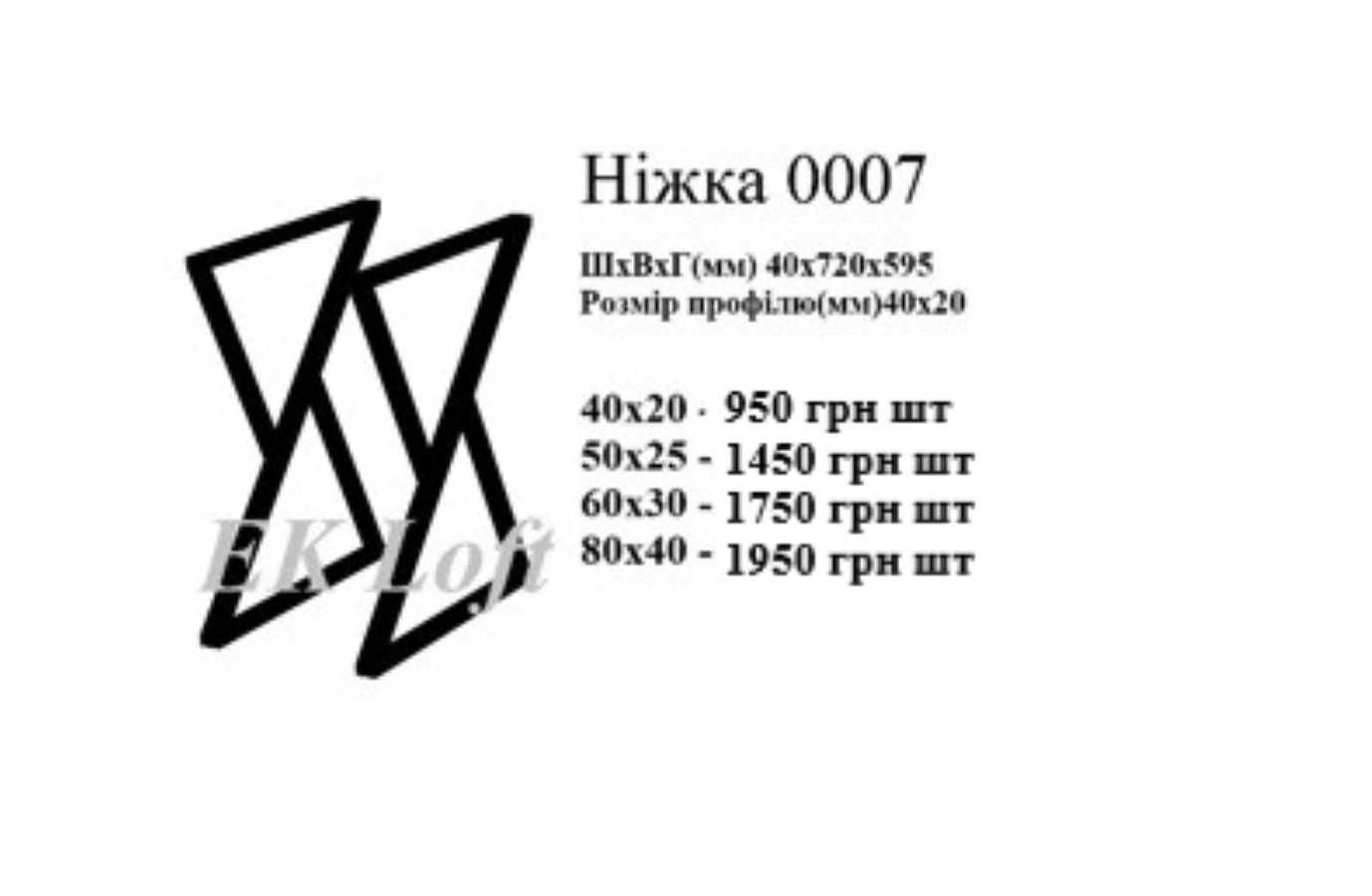 Ніжки для столу. Підстілля металеве. Опори лофт. Меблі. Столи. Стіл.