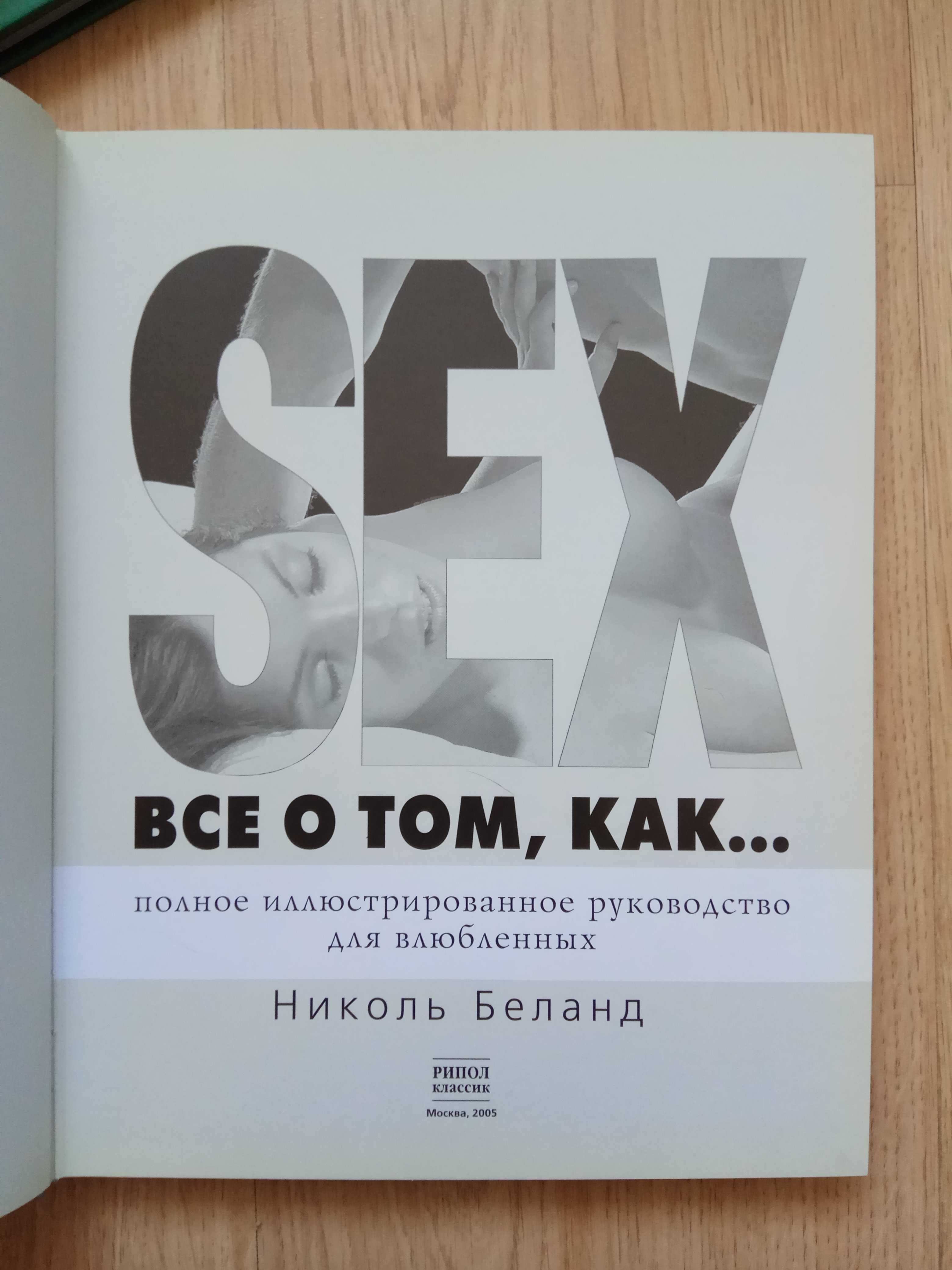 Книги на сексуальную тематику