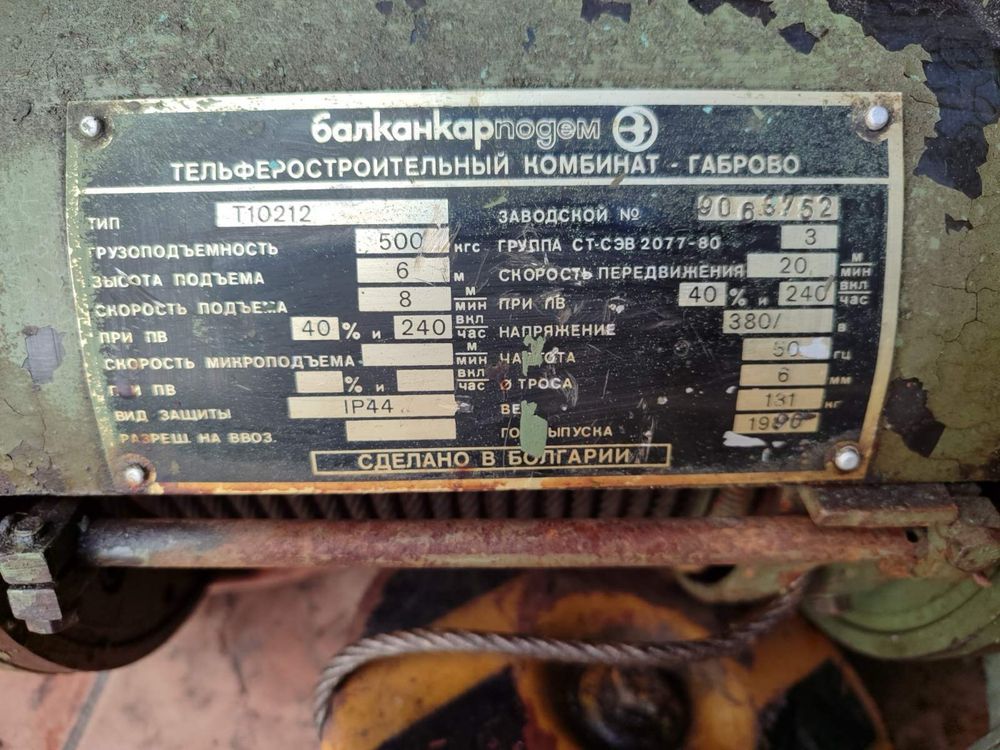 Тельфер T10212 Болгарія