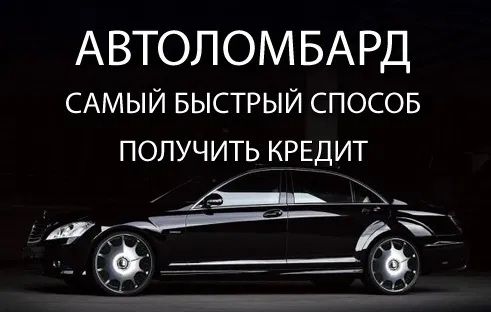 Деньги в займ, любой залог. Выкуп,кредит, Выкуп Шуб, частный инвестор.