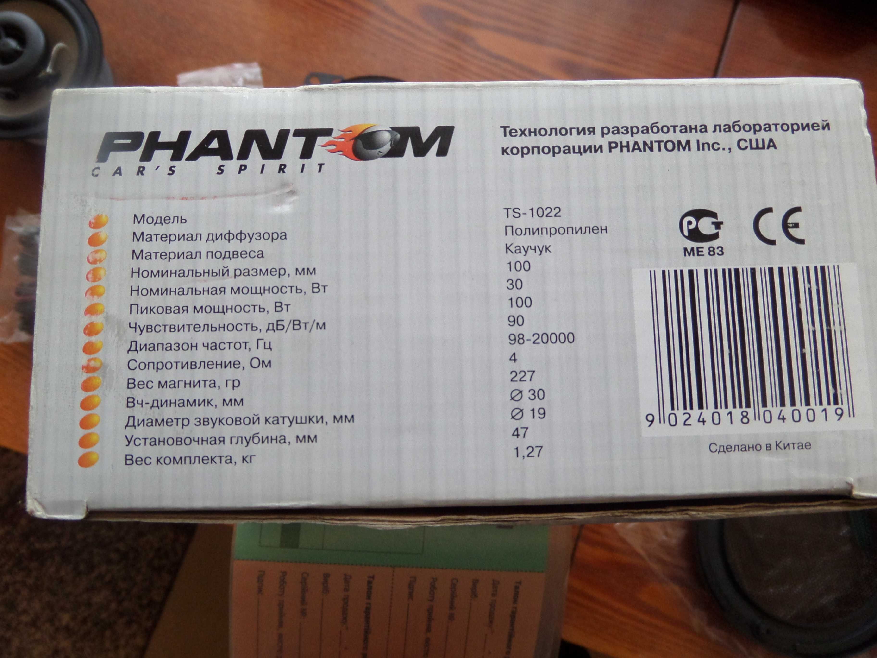 Автомобильная акустика динамики Phantom TS-1022 (цена за пару)