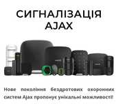 Сигналізація, відеоспостереження, монтаж та обладнання