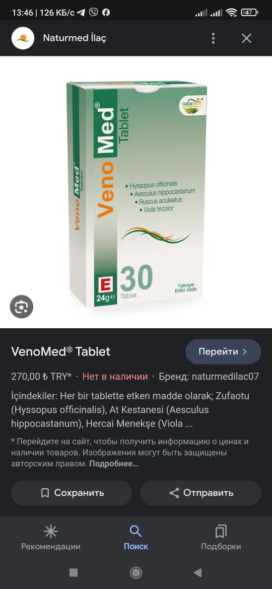 Продам Veno Med , Туреччина виробник