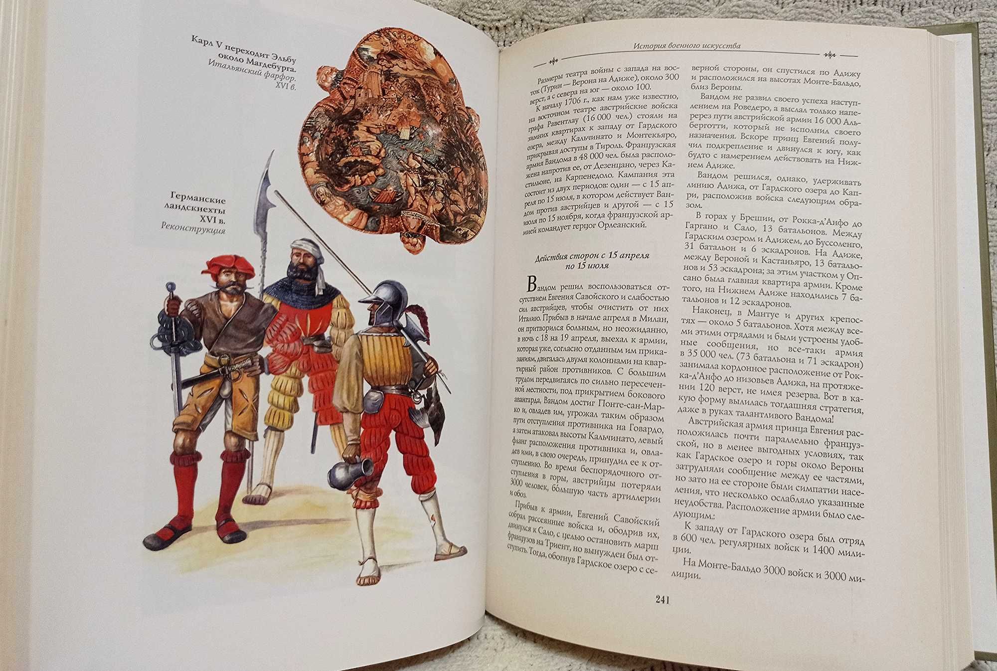 Н. П. Михневич. История военного искуства. Книга в подарок.