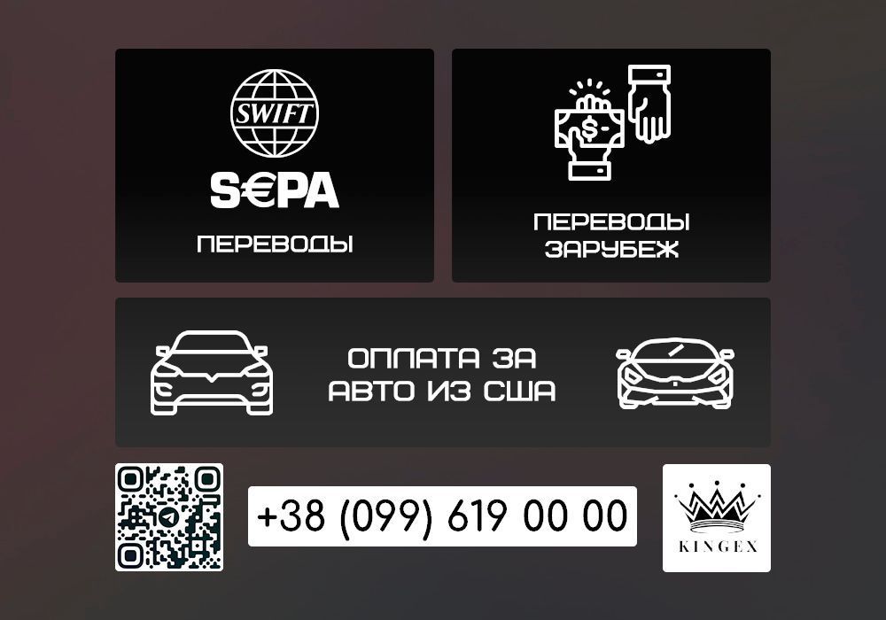 SWIFT и SEPA Переводы/Оплата за авто из США/Переводы зарубеж (Одесса)