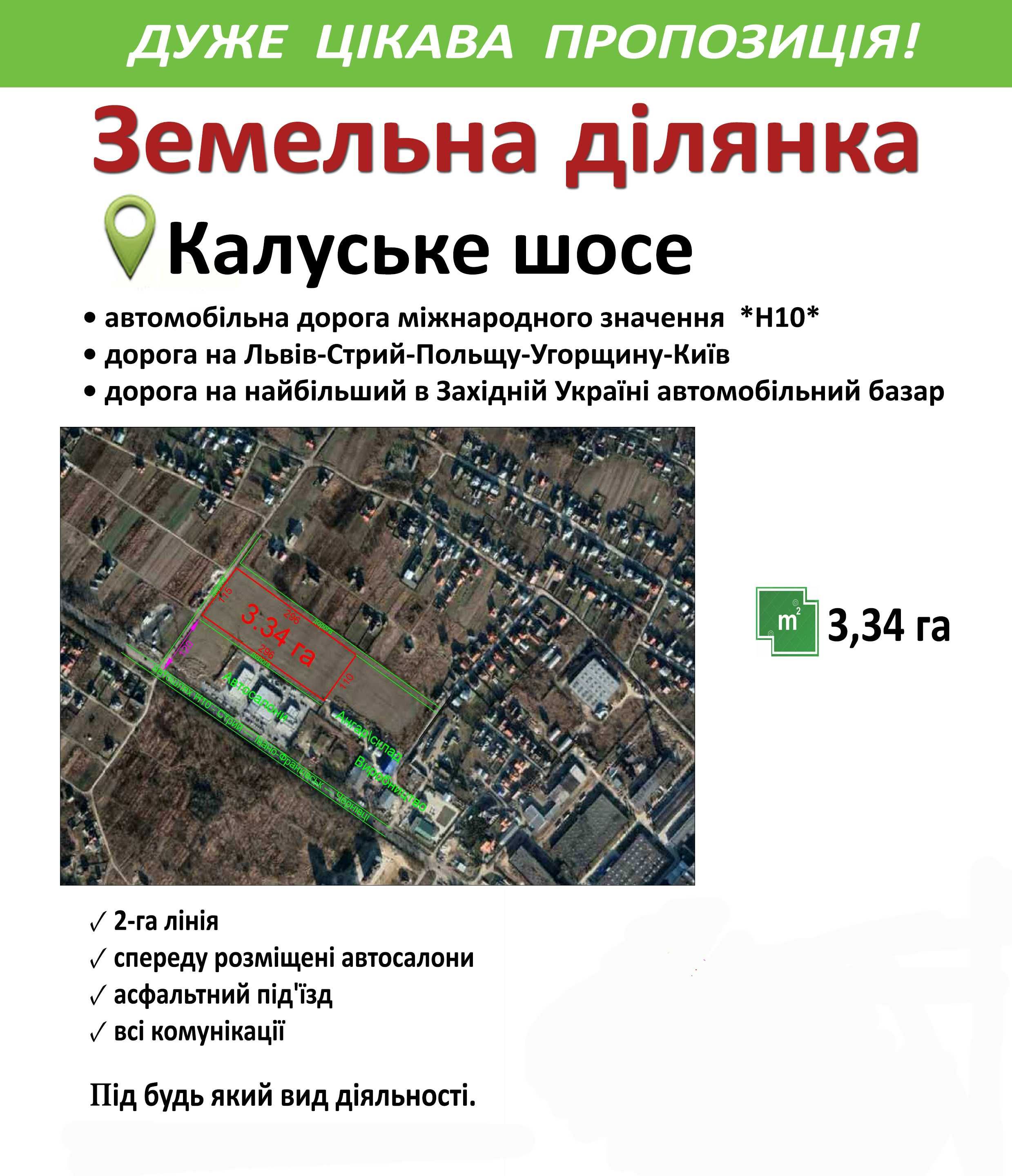 Продам велику земельну ділянку при в'їзді в Франківськ