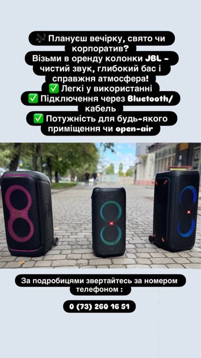 Аренда колонок Чугуїв
