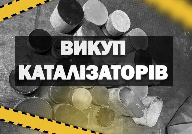 Катализатор, катализаторы, сажевый фильтр, каталізатор