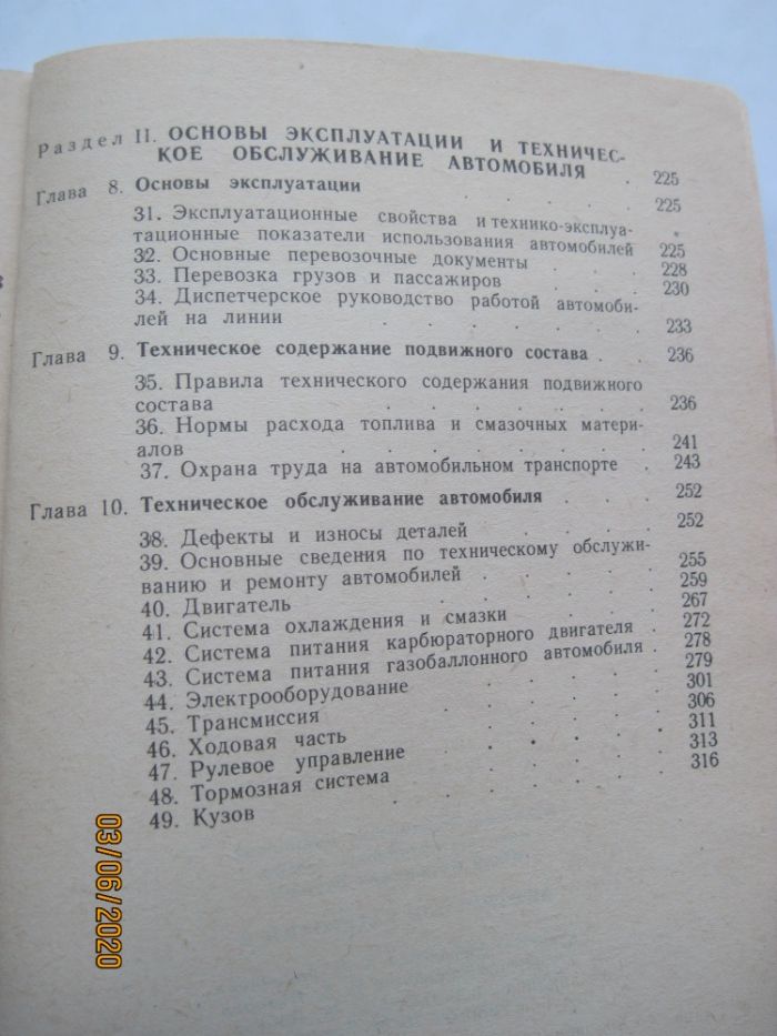 Автомобиль категории -В- учебник водителя