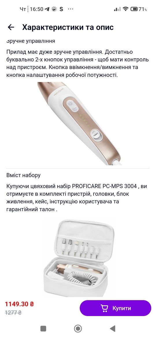 Продам  Манікюрно-педікюрний набір PROFI CARE PC-MPS 3004 німеччина