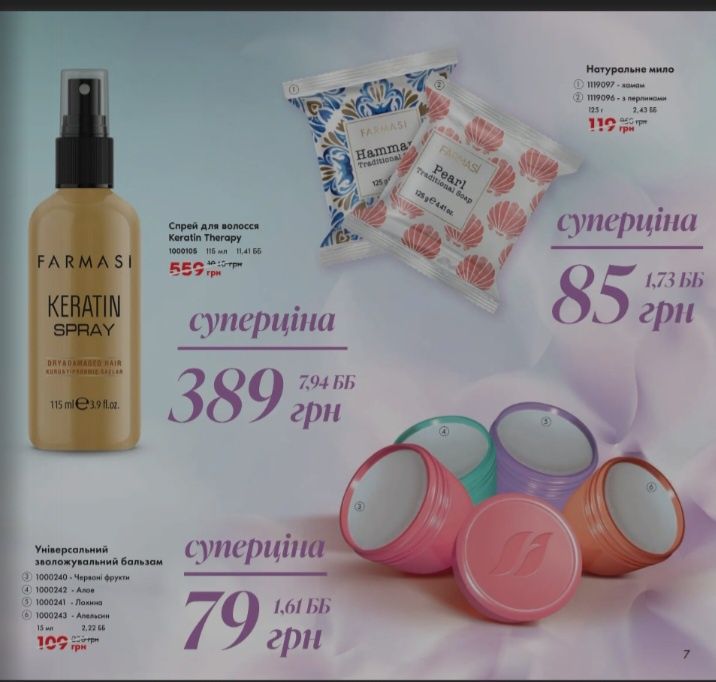 Farmasi турецкая косметика