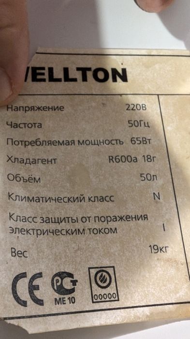 Міні холодильник Wellton
