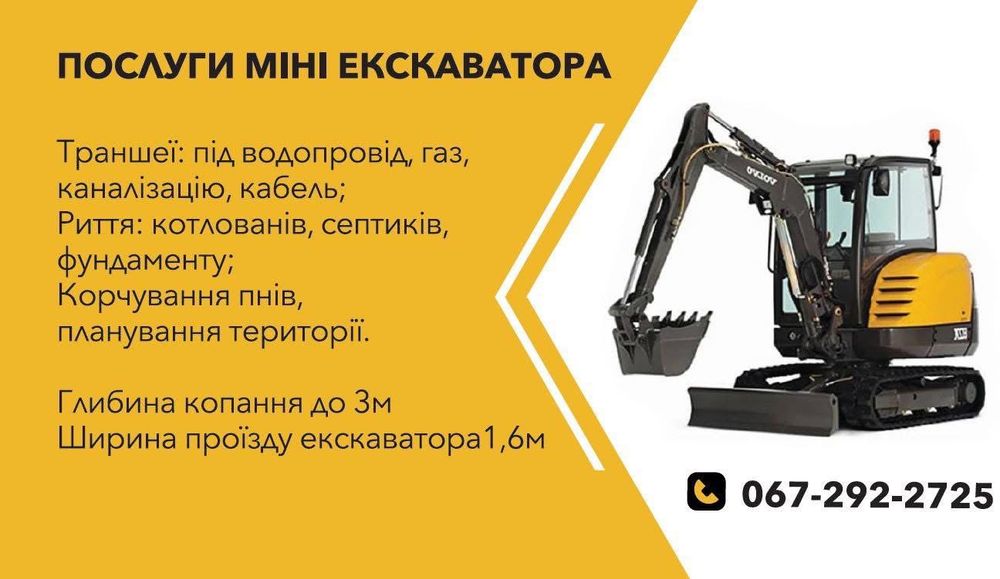 Пісок, гравій, щебінь, відсів. Оренда послуги міні екскаватора