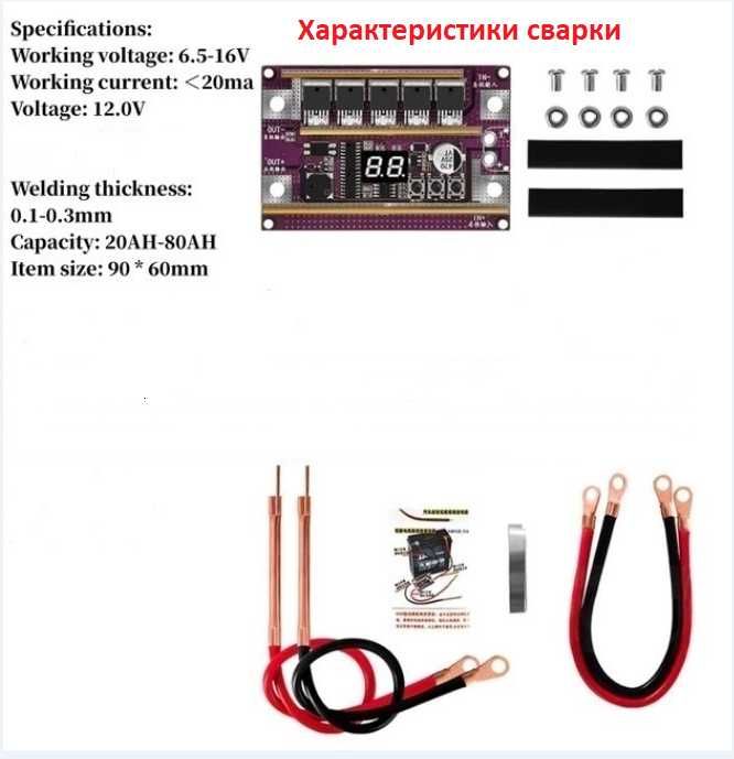 Контактная Точечная сварка для работы от аккумулятора 12 Вольт