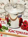 Большая Кастрюля 17 л 28х28 нержавейка индукция Arian Турция