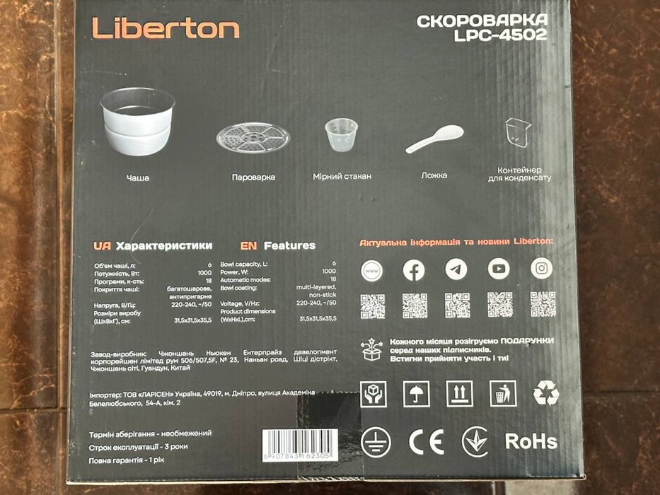 Мультиварка-скороварка Liberton LPC-4502